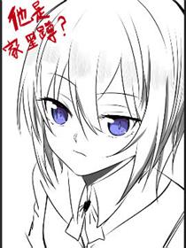 他是家里蹲？