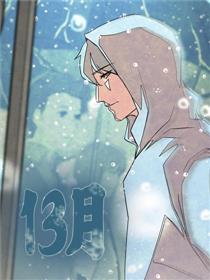 13月