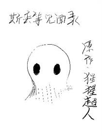 斯丢等见闻录