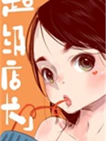 超级店长