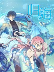 归海