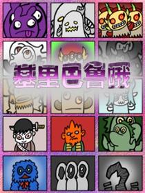 基里巴鲁哦
