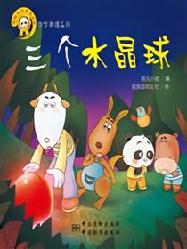 三个水晶球
