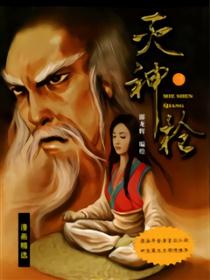 灭神枪（三）