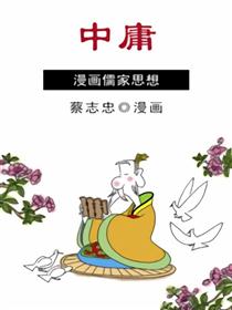 中庸