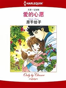 爱的心愿（禾林漫画）