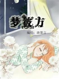 梦彼方