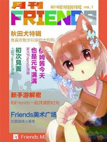 月刊Friends
