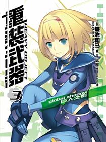 重装武器