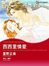 西西里情爱（禾林漫画）