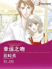 幸运之吻（禾林漫画）