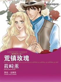 荒镇玫瑰（禾林漫画）