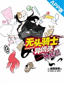 无头骑士异闻录 外传?!