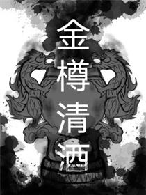 金樽清酒