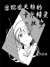 游戏王——出现在天朝的卡片精灵故事