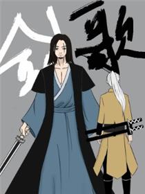 剑歌