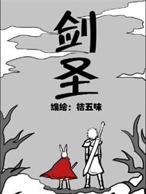 剑圣