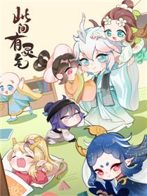 此间有灵气
