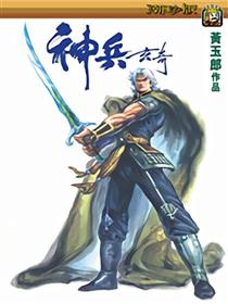 神兵玄奇