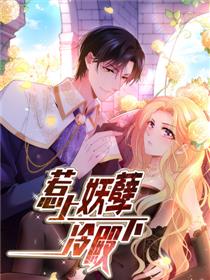 惹上妖孽冷殿下