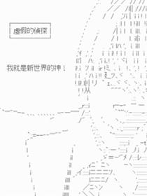 虚假的侦探