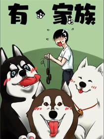有丶家族之雪橇三傻