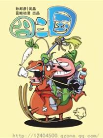 囧三国