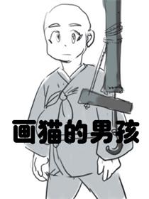画猫