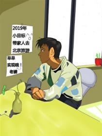 边境小托管