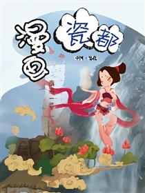 漫画瓷都