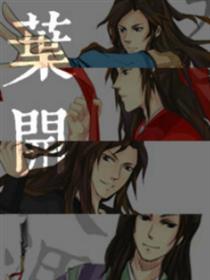 天涯明月刀-叶开（单人）