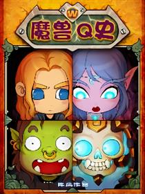 魔兽Q史