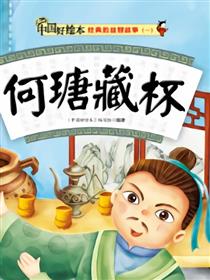 何瑭藏杯