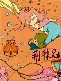 荆棘冠