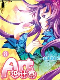 ART设计系