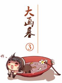 大画基三