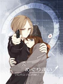 めぐり逢い