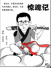 惊魂记