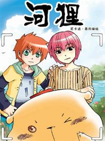 河狸先生