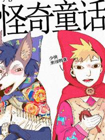 Yuga的怪奇童话