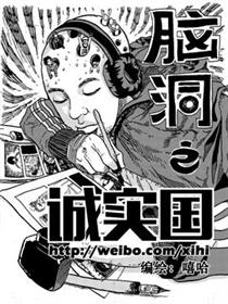 诚实国