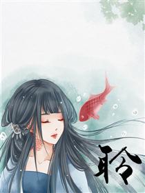 聆