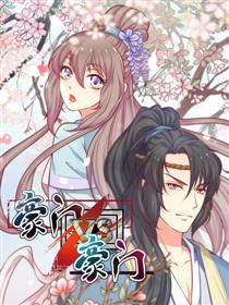 豪门vs豪门