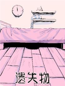 遗失物