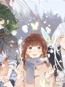 SOS！恋爱出了幺蛾子