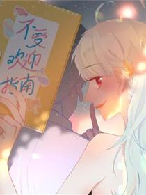 不受欢迎指南