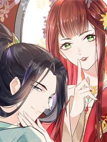 嫡女纨绔：世子不好骗
