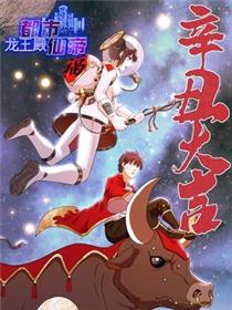 都市仙帝：龙王殿