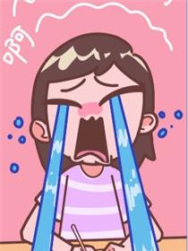 委屈的事