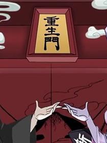欢迎来到地府